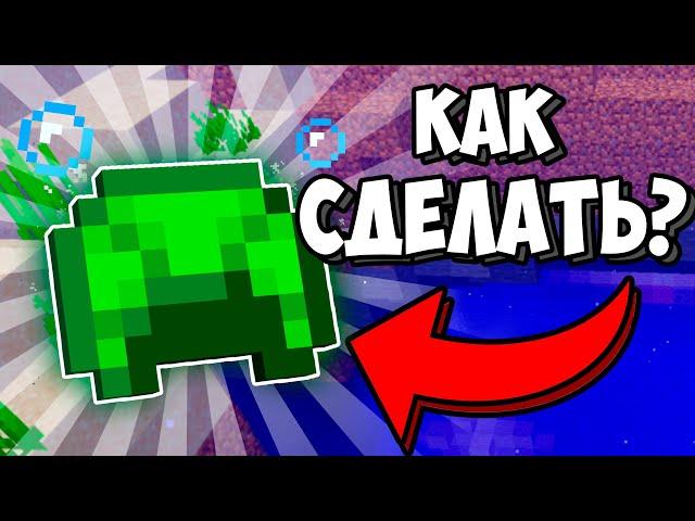  КАК ПОЛУЧИТЬ ЧЕРЕПАШИЙ ПАНЦИРЬ В МАЙНКРАФТЕ?!  Minecraft Гайд № 2