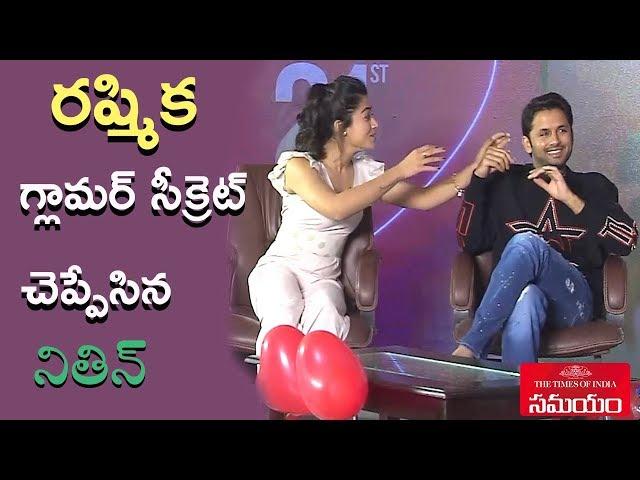 Nithin Reveals Rashmika Beauty Secret!! |Nithiin| Rashmika| Venky Kudumula ||Samayam Telugu