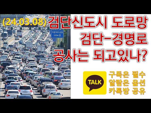 검단신도시 도로망 / 검단-경명로 공사는 되고있나? / 열심히 벌목중..