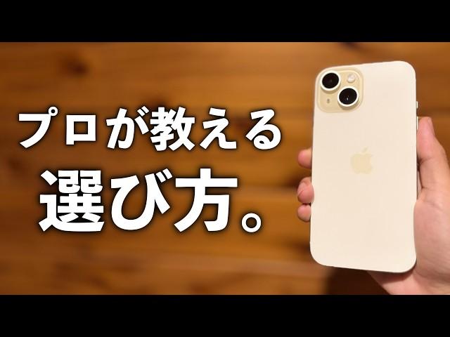 あえて中古iPhoneをオススメする理由【お得な選び方】