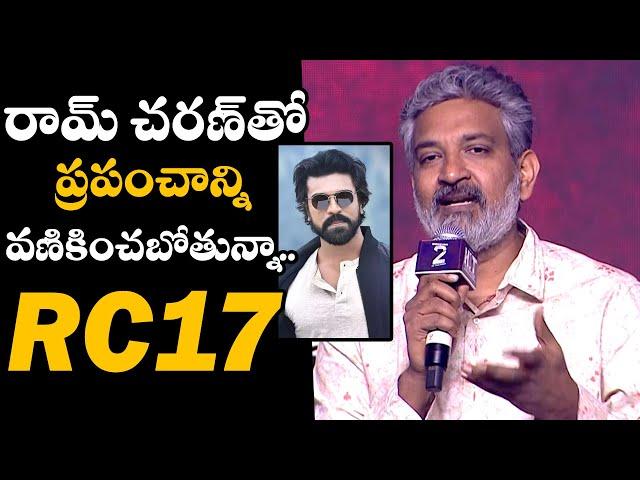 Director SS Rajamouli Leaks Ram Charan New Movie | Mahesh Babu | HIT 2 Pre release | TC Buzz