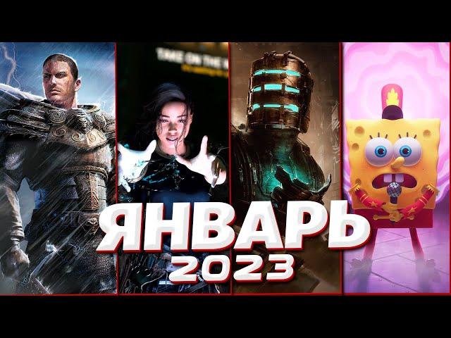  КАЛЕНДАРЬ ИГР: ЯНВАРЬ 2023 | Во что поиграть — Игры Января 2023 | Новые игры