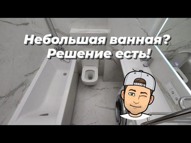 Как в маленькой ванной сделать ремонт? Ванная 150х200см Обзор