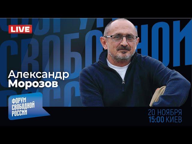 LIVE: Трамп тайно передаст Украине ядерное оружие? | Александр Морозов