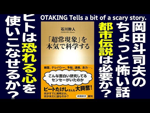 【UG# 294】2019/8/11 怖い伝承や童話の正体と役割 ちょっとだけホラーな話