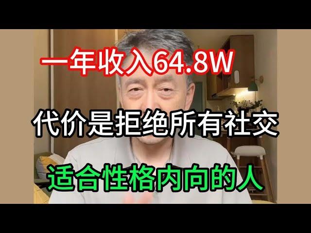 【副业推荐】利润大到吓人的小生意，目前是950一小时，代价是拒绝所以社交，其实富起来也就一两年 #副业 #网赚 #兼职 #tiktok #chatgpt #Youtube赚钱 #賺錢 #副業 #網賺