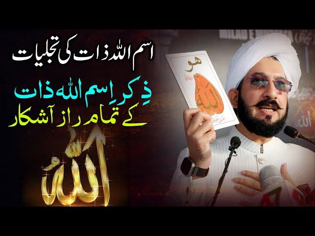 Ismallah Zaat ki Tajaliyat | Zikr k Tamam Raz  | Sultan Ahmad Ali Sb | New Speech 2024 | Sultan B