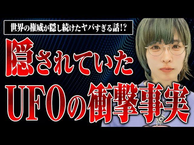 【UFO・宇宙人】角さんに最新のUFO・宇宙人研究について聞いたら日本でもスゴイことになっていた