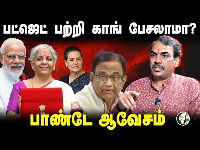 Budget பற்றி Congress பேசலாமா? Rangaraj Pandey Interview | Nirmala Sitharaman | Stalin | BJP | DMK