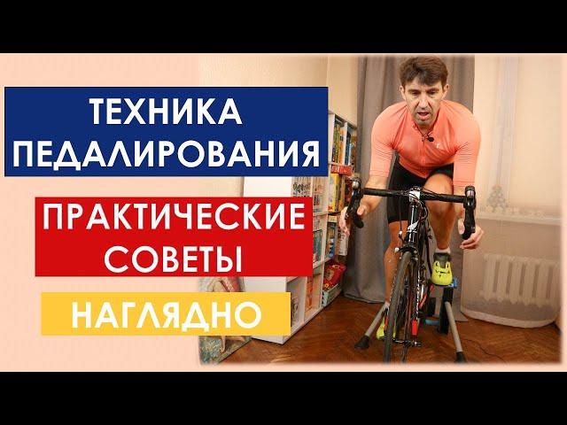 Как улучшить технику педалирования на велосипеде