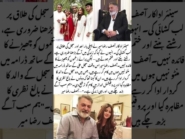Asif Raza Mir on Sajal Aly & Ahad Raza Mir Divorce   Mature Response #sajalaly  #viralshort