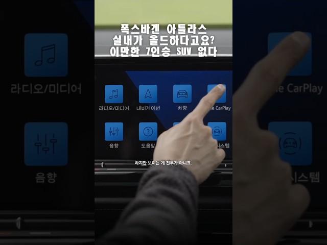 폭스바겐 아틀라스, 실내가 올드하다고요? 이만한 7인승 SUV 없다 #폭스바겐코리아 #폭스바겐 #아틀라스 #폭스바겐아틀라스