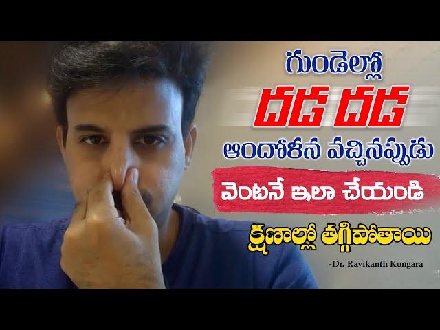 What Causes and Symptoms of Heart Palpitations | Tension | Anxiety | Dr. Ravikanth Kongara