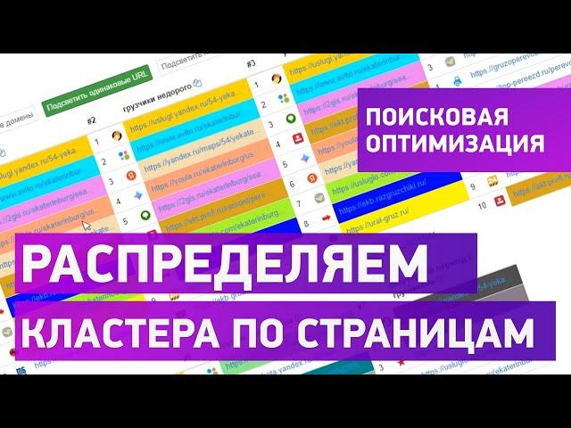 Как распределять ключи по страницам сайта? Как понять куда какой ключ?