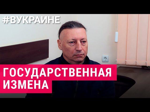 Коллаборанты: как СБУ борется с предателями и агентами РФ | #ВУКРАИНЕ