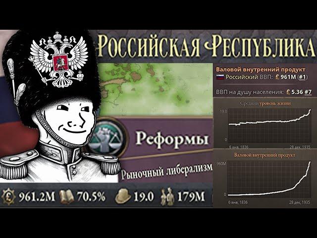 Россия с упором на декабристов и демократию в Victoria 3