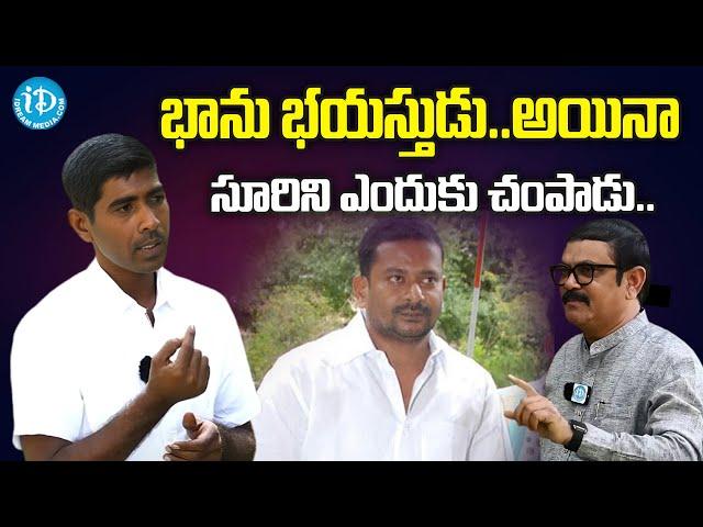 భాను భయస్తుడు.. అయినా | Maoist Vikram Alias Srinu | Crime Confessions | iDream News