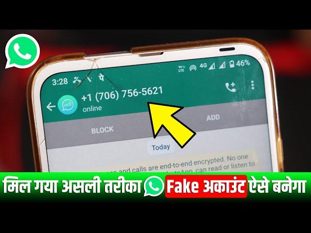 WhatsApp Fake Account Kaise Banaye 2022, How to create fake WhatsApp account, WhatsApp fake number