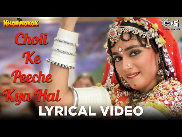 Choli Ke Peeche Lyrical - Khalnayak | Sanjay Dutt, Jackie, Madhuri Dixit | Alka Yagnik, Ila Arun