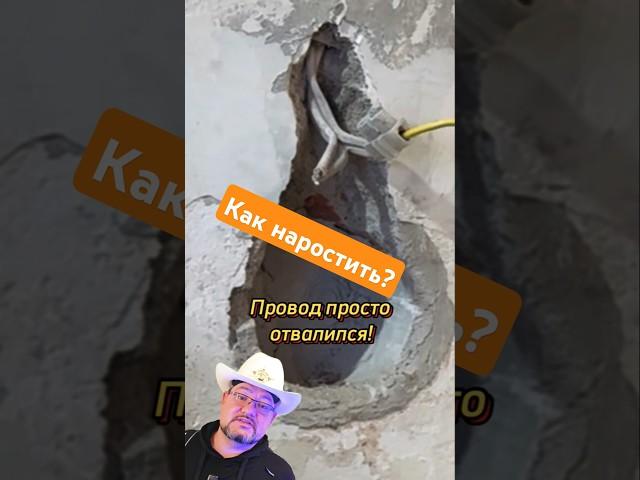Как нарастить обломанные алюминиевые провода? #секрет #энерголикбез #электромонтаж