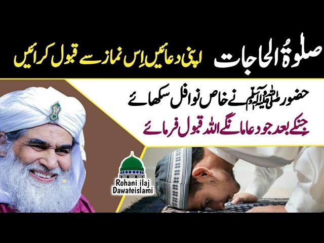 Salat Ul Hajat | Ubqari Wazifa New | Rohani ilaj 4U