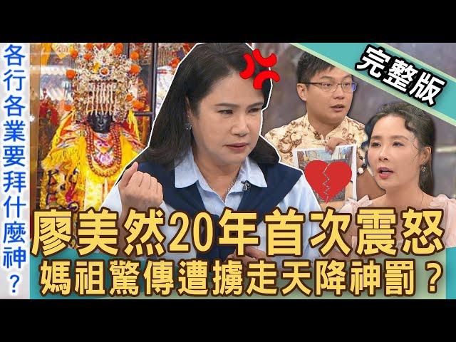 【新聞挖挖哇】獨家！廖美然20年震怒喊下地獄！神廟整修主委賣神桌？北港媽祖遭「擄神盜賣」案情曝光！城隍廟鬼谷子被調包？各行各業神明怎麼拜？20241016｜來賓：許聖梅、廖美然、高仁和、凌志文、安導