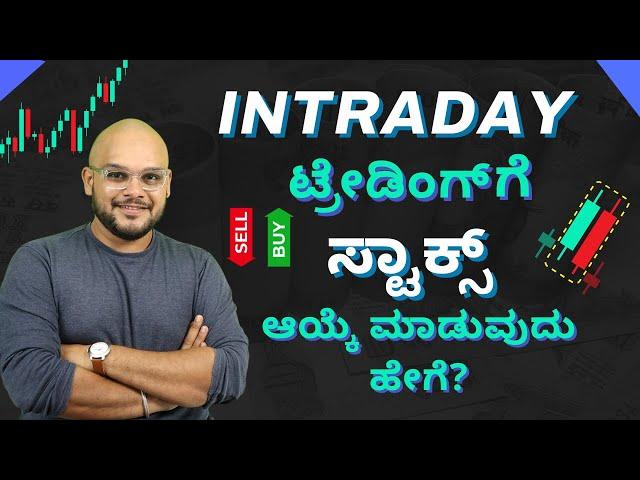 How to select stocks for Intraday Trading Kannada | Trading For Beginners | Stock Market Kannada