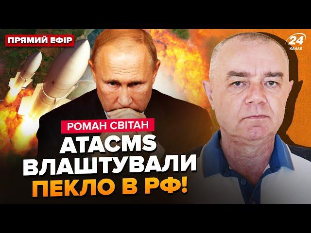 СВІТАН: От і все! ATACMS зітруть РФ в ПОПІЛ. Потужно ВГАТИЛИ по аеродрому Путіна. У Кремлі ШУХЕР