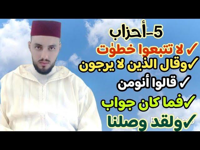 5-  لاتتبع ، وقال الذين لا يرجون، قالوا أنومن، فما كان جواب, ولقد وصلنا. قراءة للتكرار والمراجعة .