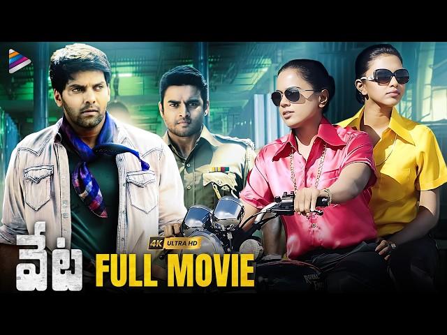 Veta Telugu Full Movie 4K | Madhavan | Arya | Amala Paul | Sameera Reddy | Yuvan Shankar Raja | TFN