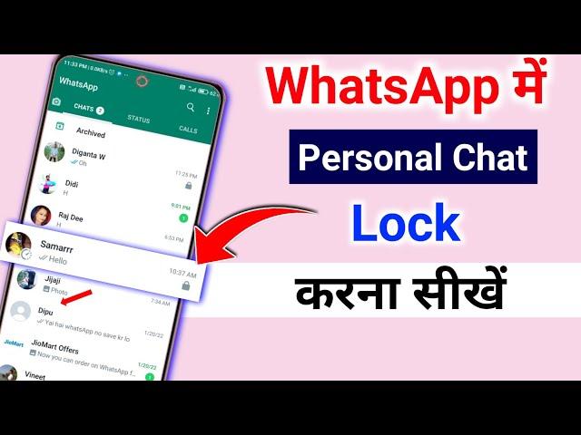 Whatsapp personal chat lock | whatsapp chat lock kaise kare | whatsapp chat lock