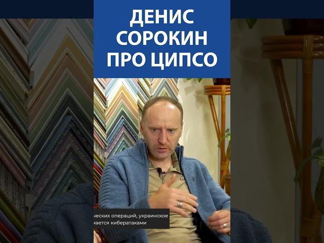 Денис Сорокин (ЛЕНРЕМОНТ) про ЦИПсо