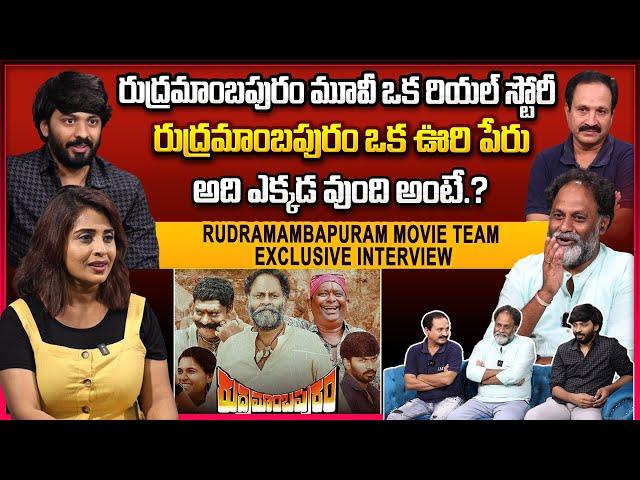 Rudhramambapuram Movie Team Exclusive Interview |Mahesh Bantu |Subhodayam Subbarao| Manamtv Telugu |