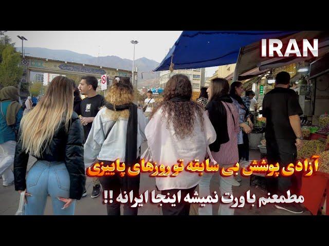 IRAN Walking Tour in the Most Popular area of ​​Tehran in a Lovely Autumn Evening ایران