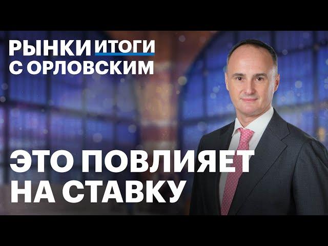 Инфляция замедлится до конца года? Прогноз по ключевой ставке, аукционы Минфина по ОФЗ, бизнес ЦИАН