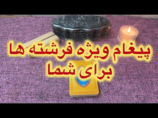 پیغام ویژه فرشته ها برای شما #kimiyagar