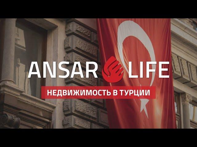 Ansar Life - Недвижимость в Турции