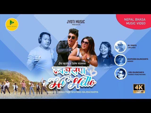 Jwajalapa hi hello | Deepa Maharjan Jiten Shakya Rojina Suwal Kiran Joshi | Nepal Bhasa | Newari