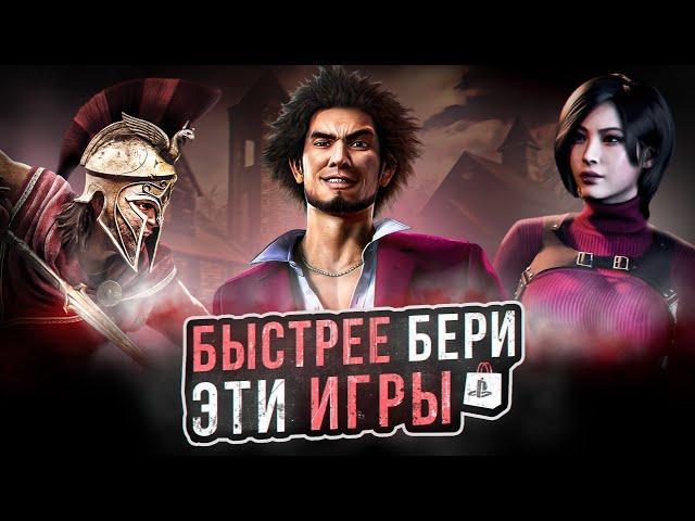 СРОЧНО БЕРИ ЭТИ ИГРЫ НА PS4 И PS5 - СКИДКИ В PS STORE ДО 20 ИЮНЯ 2024