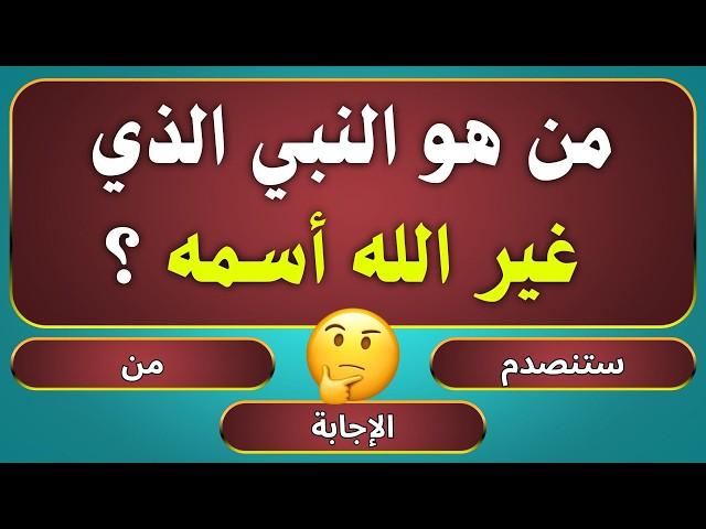 اسئلة دينية صعبة جدا واجوبتها - اسئله دينيه 40 سؤال وجواب - ما هي أغاني القرآن 