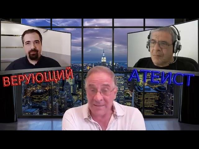 Верующий - Владимир Винецкий VS. Атеист - Александр Гершаник.  Канал "New Rush Word" 26.05.19
