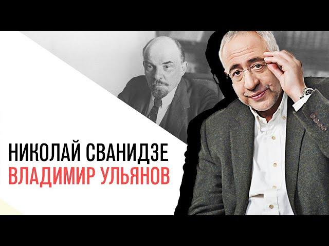 «История в лицах» с Николаем Сванидзе, Владимир Ульянов   последние годы