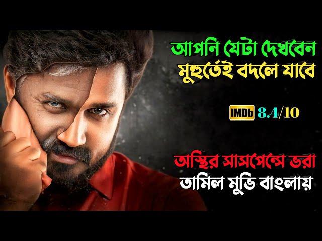 নিজের চোখকেও বিশ্বাস করতে পারবেন না | Suspense thriller movie explained in bangla | plabon world