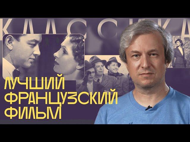 От запрета до восхищения. Антон Долин о фильме «Правила игры»