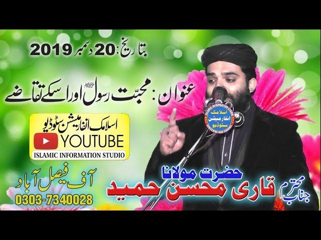 Molana Mohsin Hameed  khutbah jumah20=12=2019 islamic information studio