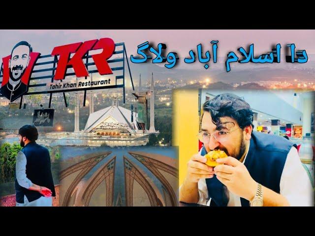 da islamabad vlogs || pashto new 2024 video || talha mehmood official