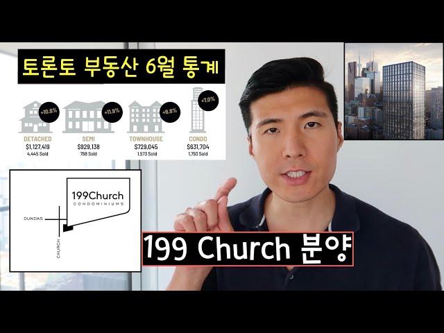 토론토 부동산 - 코로나가 가져온 변화  |  6월 통계  |  콘도분양 업데이트