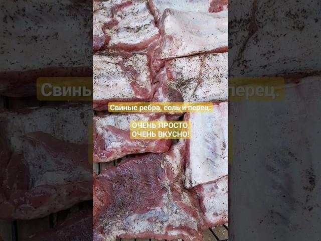 Свиные рёбра: самый ПРОСТОИ и ВКУСНЫЙ способ! #гриль #футблогер #маринад #мясонауглях