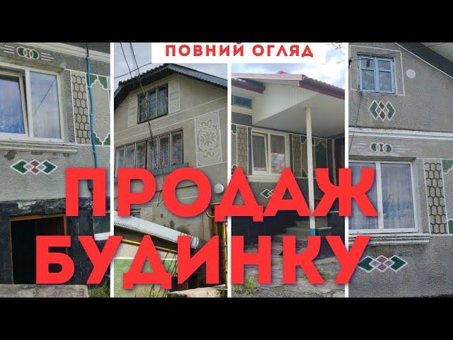 Продаж будинку.Повний огляд