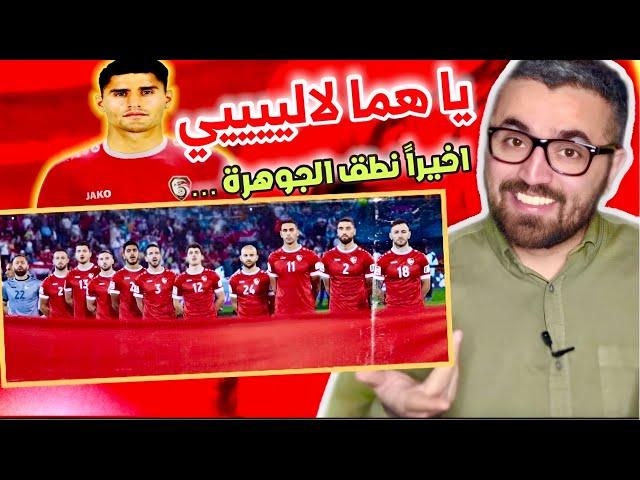 رسالة محمد داوود الى لاعبي منتخب سوريا قبل مواجهة ايران ، يااا هما للي على الاخبار الحلوة 